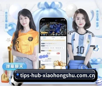 小红书 · 现场实况